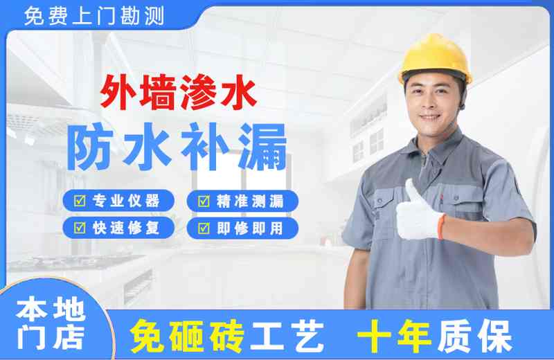 涿州外墙渗水维修